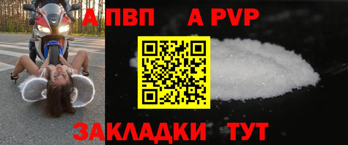 Альфа ПВП СК  А ПВП мука  Вход с VPN  А ПВП кристаллы  Алейск 