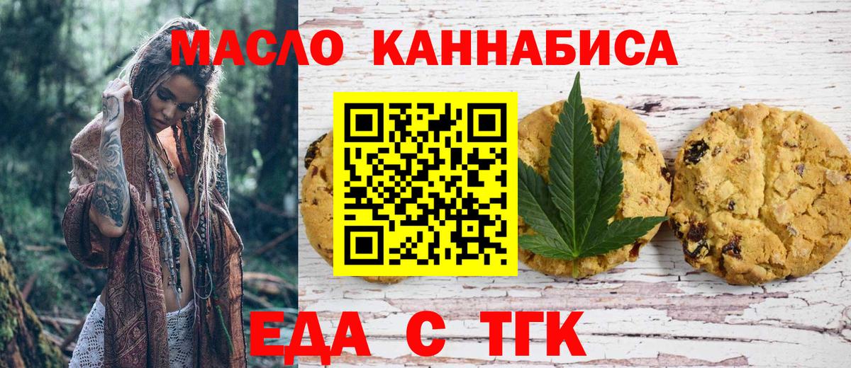 Еда ТГК марихуана Алейск