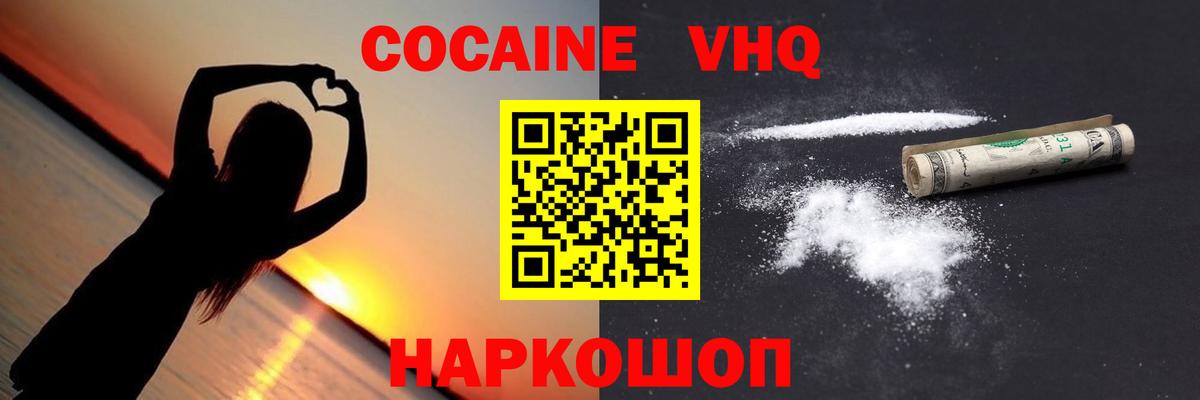 Cocaine Колумбийский  Вход с VPN  КОКАИН FishScale  COCAIN  Алейск 