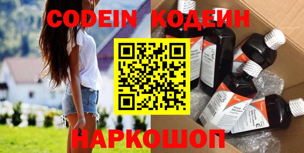 Кодеиновый сироп Lean напиток Lean (лин) Алейск
