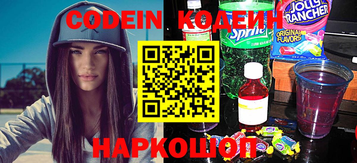 Алейск  Кодеин Purple Drank  Кодеиновый сироп Lean напиток Lean (лин)  Вход с VPN 