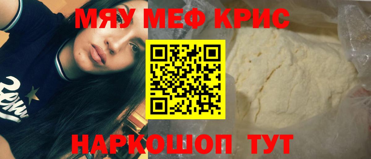 Меф мяу мяу  Алейск
